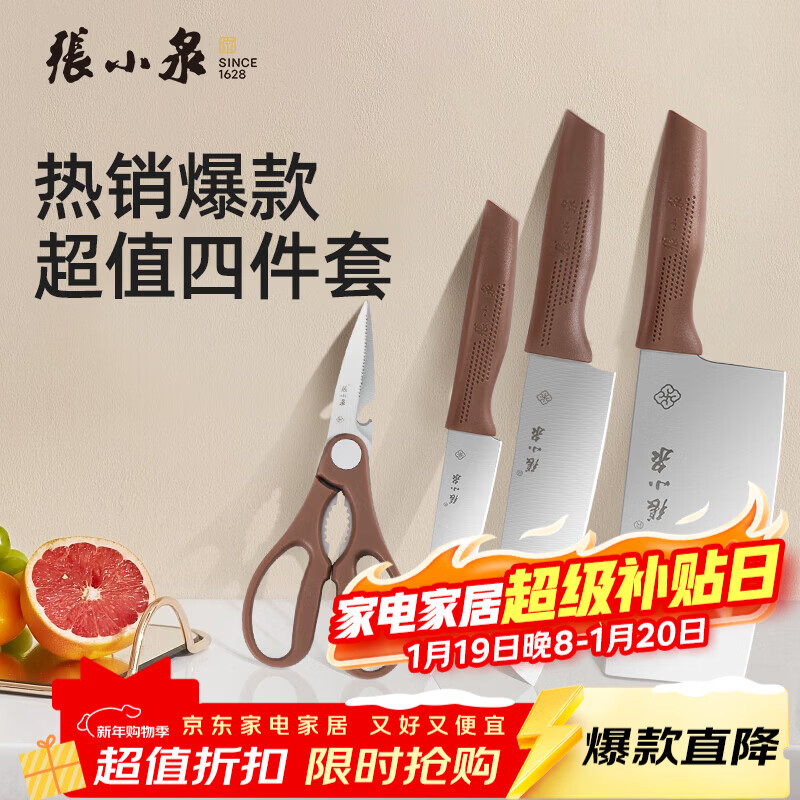 張小泉菜刀不銹鋼刀具套裝家用切片刀切菜刀水果刀剪刀 【店鋪爆款】和煦刀具四件套