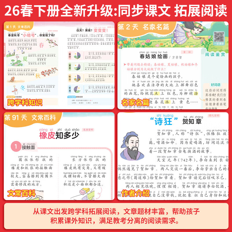 当当 26秋一本小学生语文半小时晚读123456年级上学期全4册小学生优美句子语文晨诵晚读晨读美文六年级每日一读素材 【2026秋/全4册】语文上册·半小时晚读 小学四年级