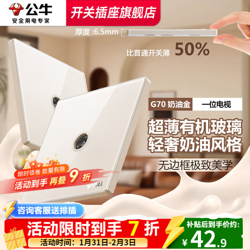 公牛（BULL）复古开关G70奶油金拨杆5孔插座肤感可可蛋奶超薄轻奢有机玻璃面板 一位电视 弱电类