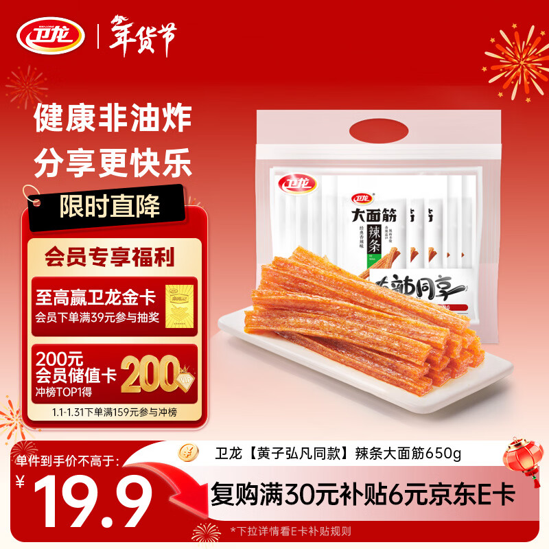 卫龙 辣条 大面筋650g 【黄子弘凡同款】 怀旧豆干 小零食 年货
