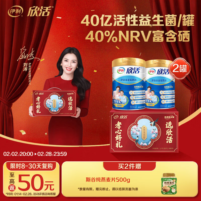 伊利欣活 中老年奶粉 礼盒年货节送礼 营养品 富硒高钙高蛋白 800g*2