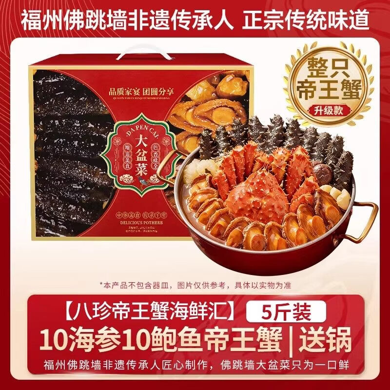 佛跳墙礼盒装十参十鲍大盆菜加热即食鲍鱼海参八珍 【八珍帝王蟹海鲜汇】10海参10鲍鱼|5斤+锅