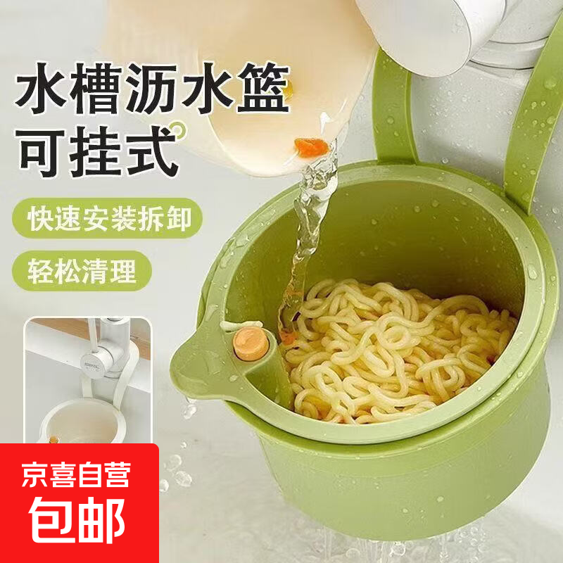 可挂式水槽沥水篮厨房洗菜盆多功能沥水过滤网过滤残渣剩菜分离式 水槽沥水篮：按压开盖【1个装混色】方便清洗