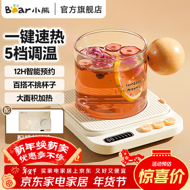 小熊（Bear）加热杯垫 热牛奶神器恒温保温 五档调温12H预约 办公室好物 电热养生热奶温奶器 百搭不挑杯P40F8 一键速热单杯垫礼盒装 0L DRBD-P40F8