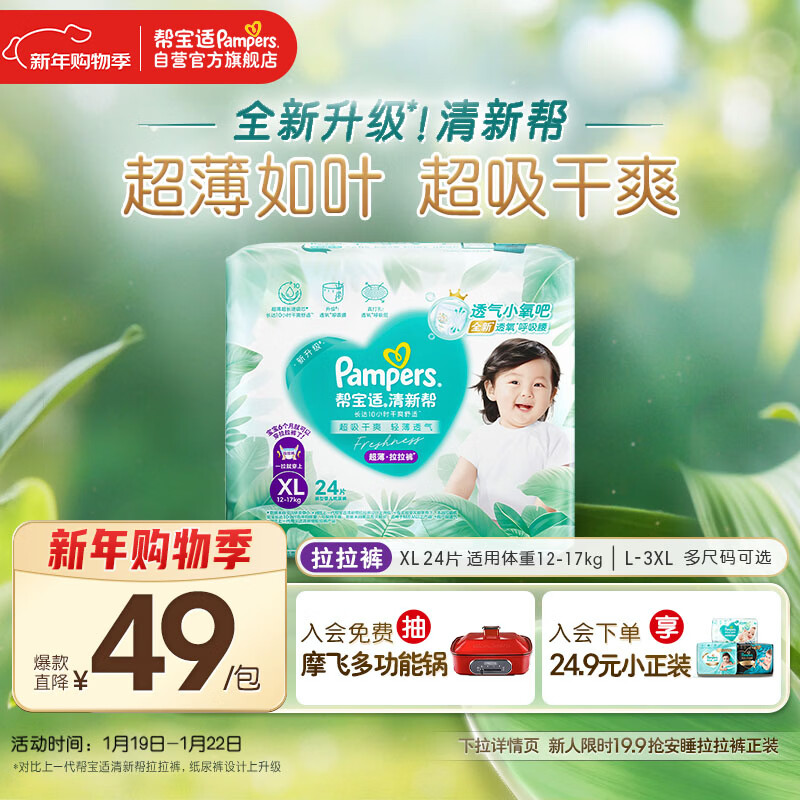 帮宝适超薄透气清新帮拉拉裤新生儿婴儿尿不湿尿片透氧Pro mini XL24