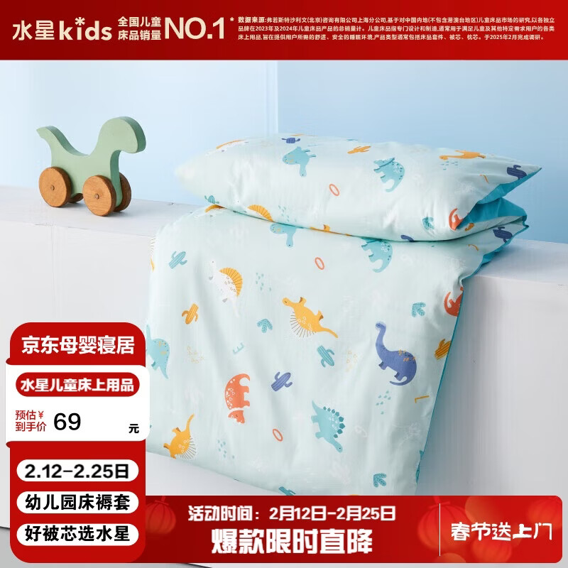 水星儿童（MERCURY Kids）幼儿园全棉抗菌床褥罩(湖水绿/远古龙)60cm×135cm 婴幼儿A类