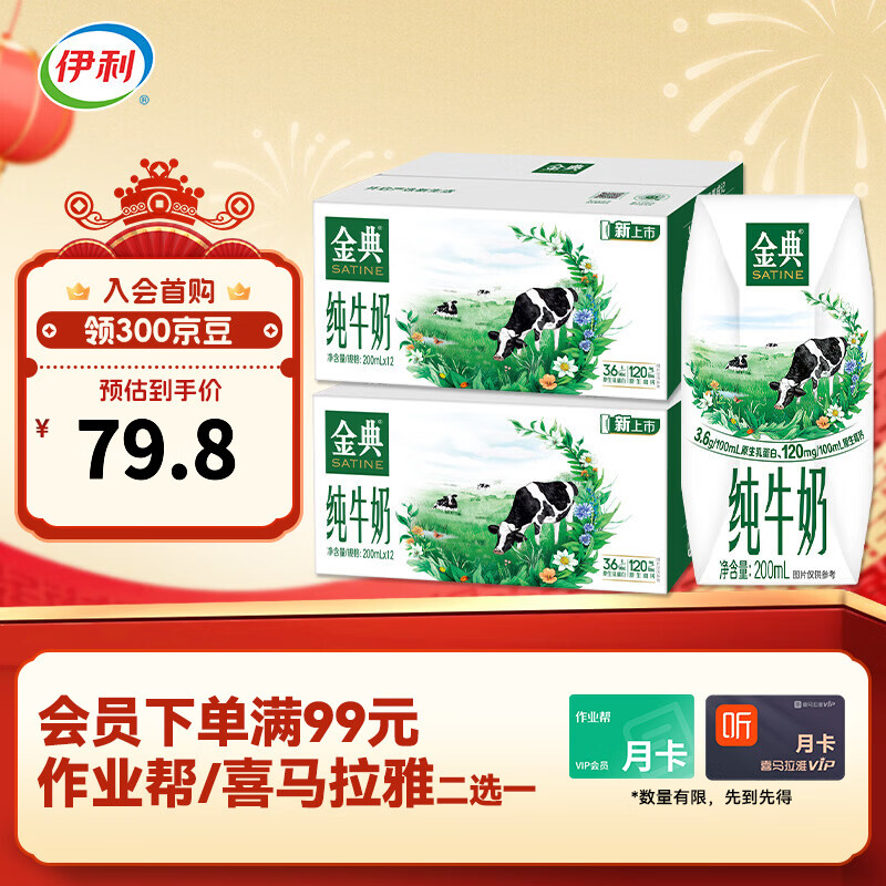 伊利金典纯牛奶200ml*12盒/箱 严选优质牧场 精巧自饮装 金典纯牛奶200ml*12盒*2箱