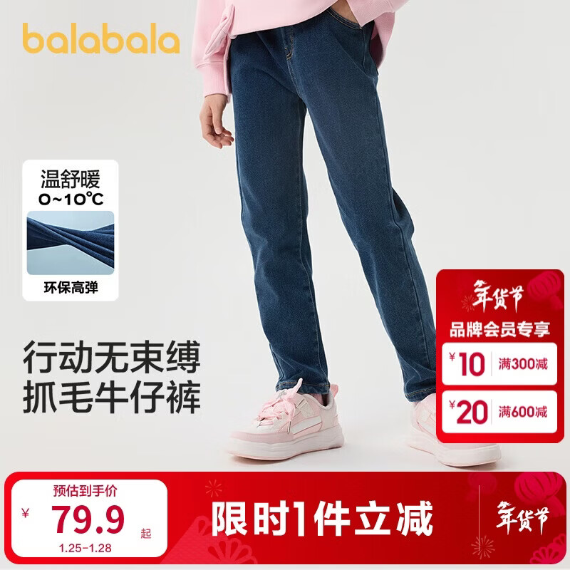 巴拉巴拉童装女童裤子冬装中大童加绒牛仔长裤儿童保暖舒适潮208424108008