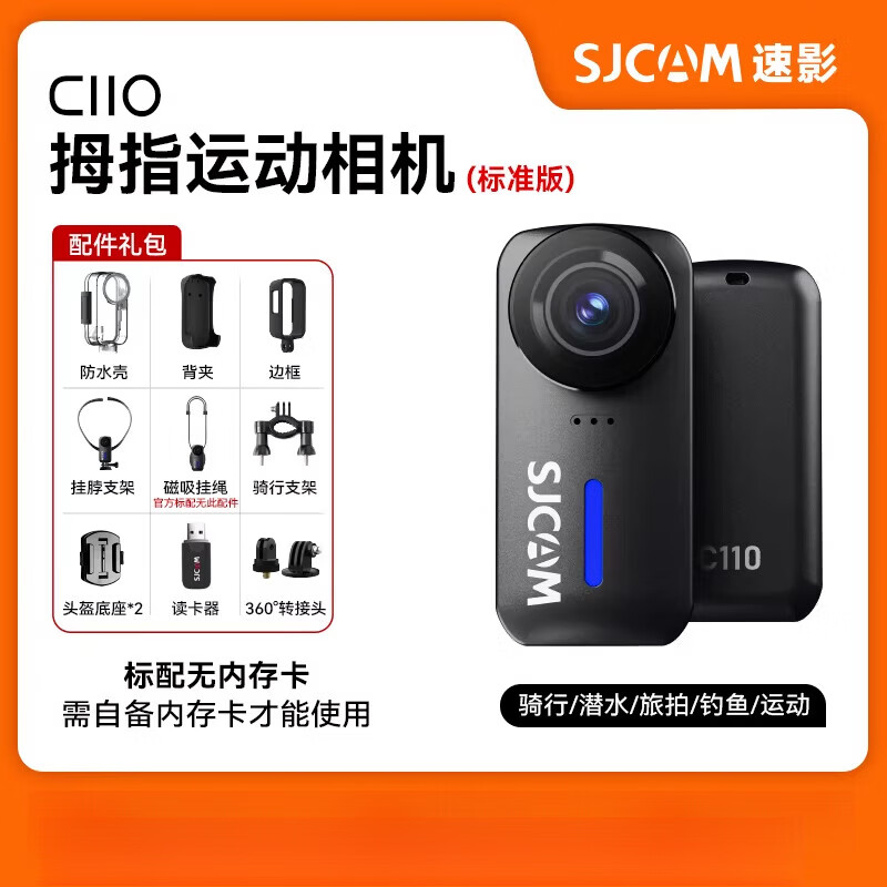 SJCAM【新品】SJCAM速影C110拇指運(yùn)動(dòng)相機(jī)4K摩托車騎行記錄儀夜視360全景攝像機(jī) 【強(qiáng)防抖4K夜攝】黑C110標(biāo)準(zhǔn)版 標(biāo)配