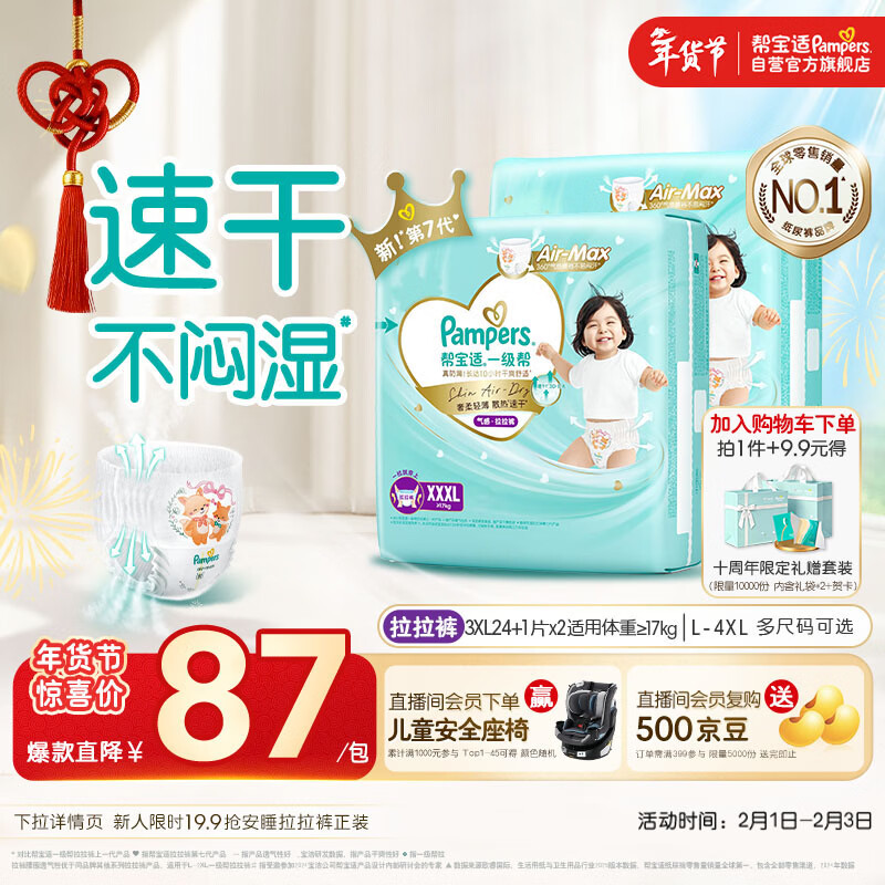 帮宝适散热王者一级帮拉拉裤新生儿婴儿尿不湿尿片超薄透气XXXL50