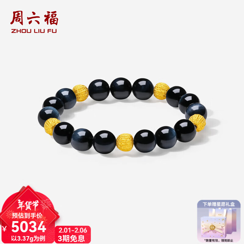 周六福新年礼物黄金手链男款精品足金古法沙面核桃金珠木变石手串 定价 3.43g-19cm