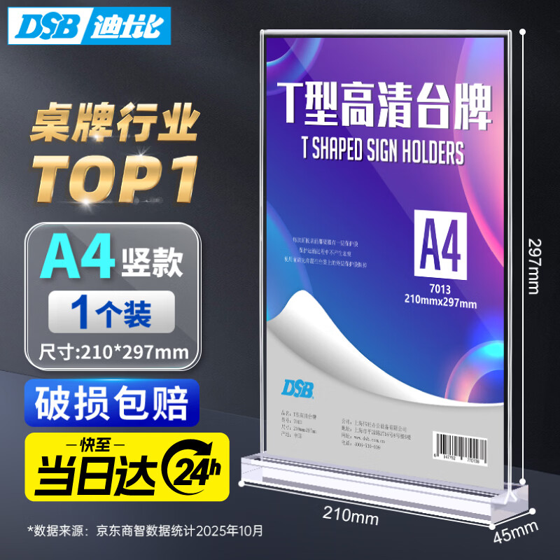 DSB迪士比桌牌席卡亚克力T型台卡台签会议牌座位牌广告立牌二维码价格展示牌展示架A4台牌竖款7013