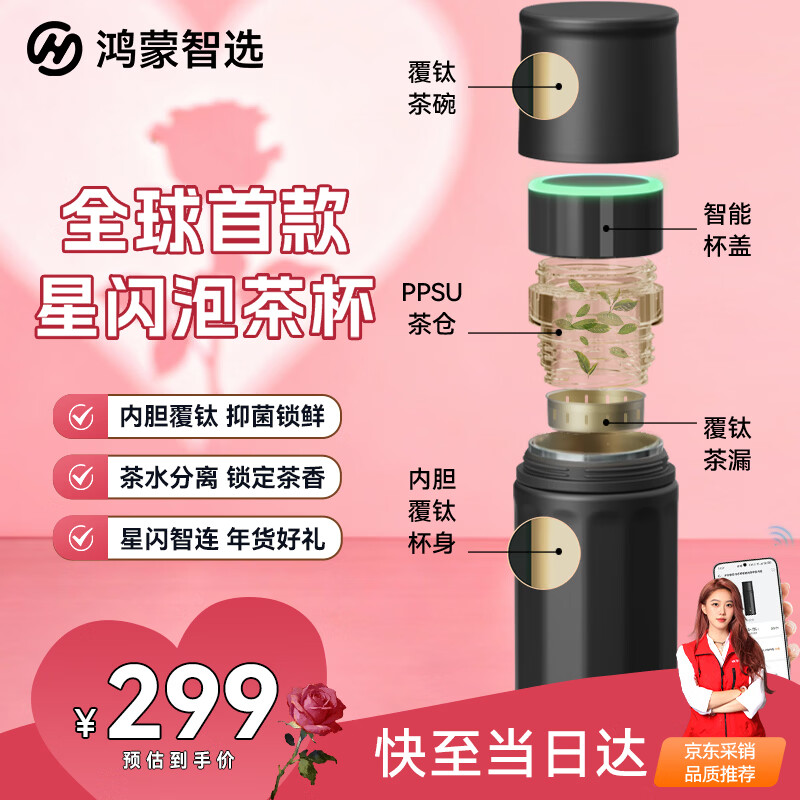 华为智选鸿蒙智选哈尔斯星闪智能泡茶保温杯覆钛450ml送男友送老公伴手礼