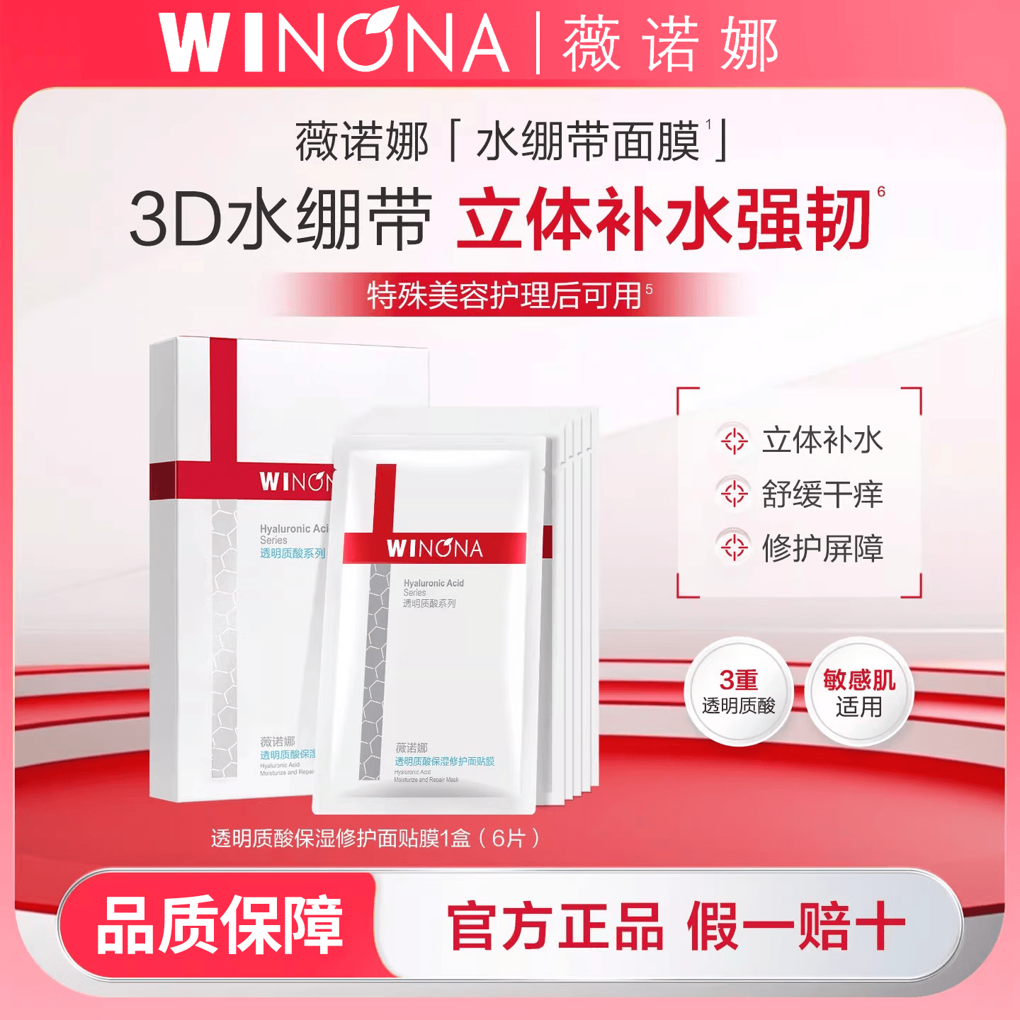薇诺娜（WINONA）透明质酸保湿修护面贴膜补水保湿滋润修护敏感肌适用护理正品 透明质酸保湿修护面贴膜12片【共2盒】