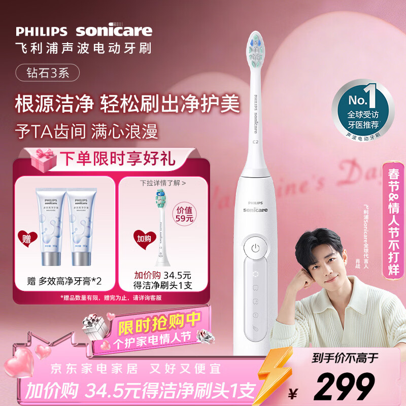 飞利浦（PHILIPS）【肖战推荐】声波电动牙刷钻石3系年货节情人节新年礼物情侣送男生/女友 微泡水流HX5181/01