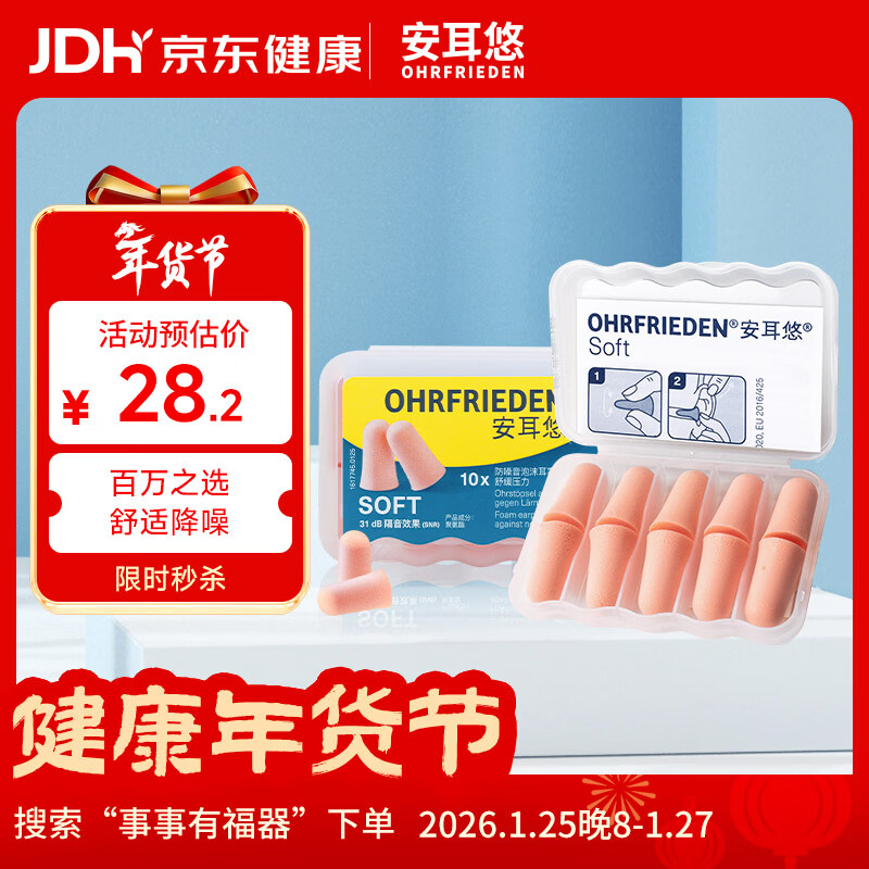 安耳悠 德国进口耳塞防噪音睡觉睡眠专用男女降噪耳塞学习隔音 soft5副