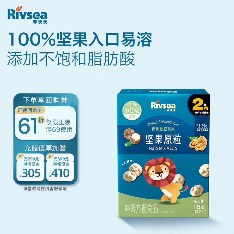 禾泱泱坚果原粒核桃夏威夷果18g无添加白砂糖宝宝零食入口易溶