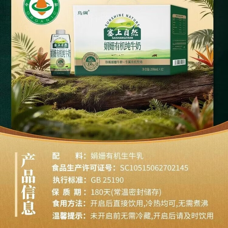 烏瀾塞上自然系列 娟姗有机a1纯牛奶200ml*12盒*4提 整箱早餐奶营养奶 娟姗有机a1纯牛奶200ml*12盒*2提