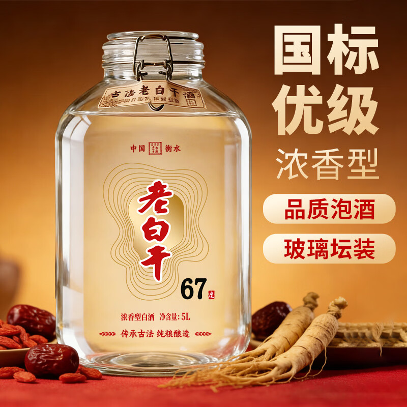 滏陽河老白干衡水52/62/67度老白干纯粮食酒高度白酒高粱酒玻璃坛5L泡酒专用酒 67度 5L 1坛 【浓香型老白干 经典度数纯粮酒】