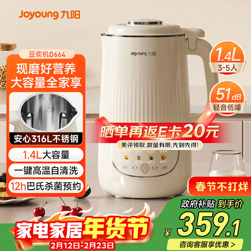 Joyoung/���� DJ14X-D664 1.4L ������ ��ɫ
