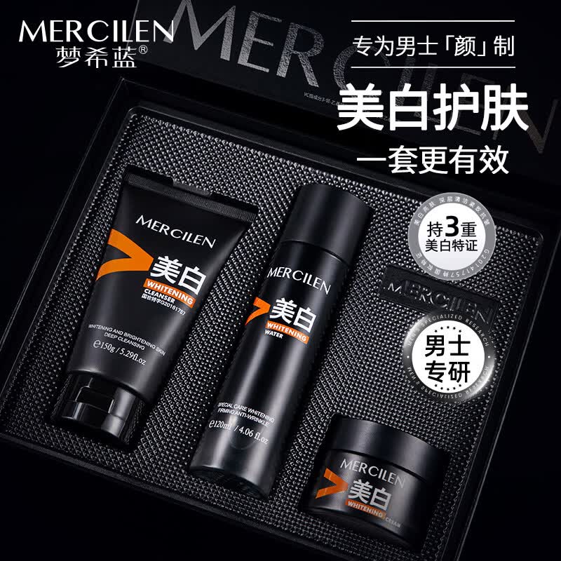 梦希蓝美白三件套精华水面霜洗面奶护肤品爽肤水乳提亮保湿抗皱紧致男士 美白补水三件套【拍1发5】