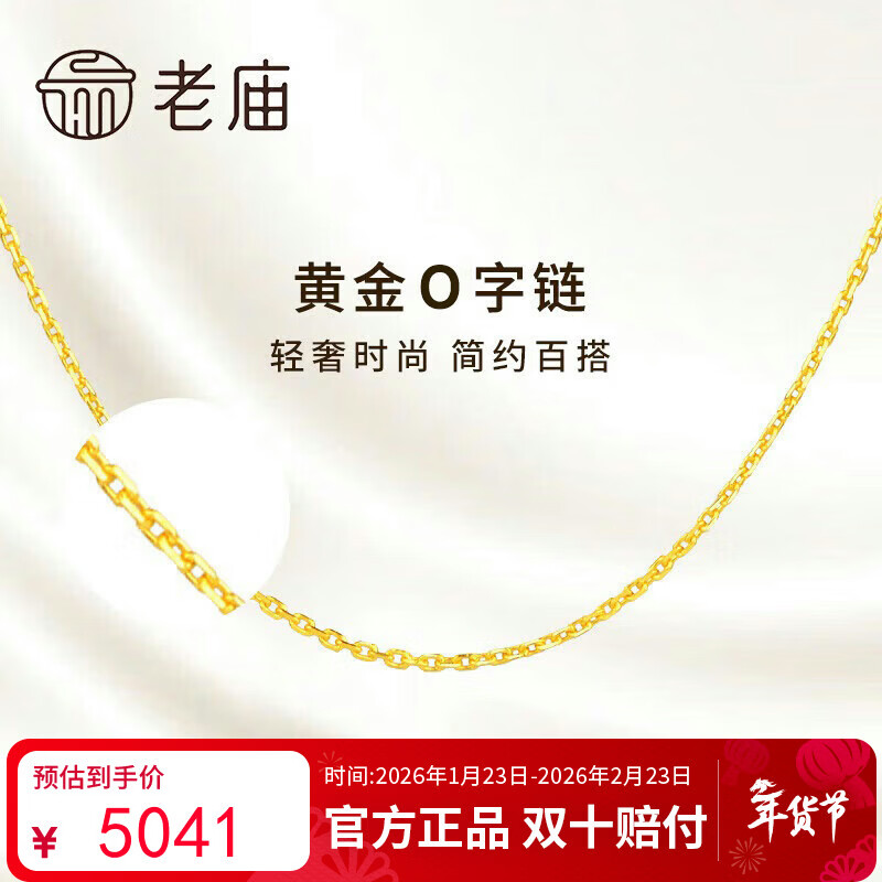 老庙黄金项链素链颈链百搭锁骨链送老婆生日礼物送女友