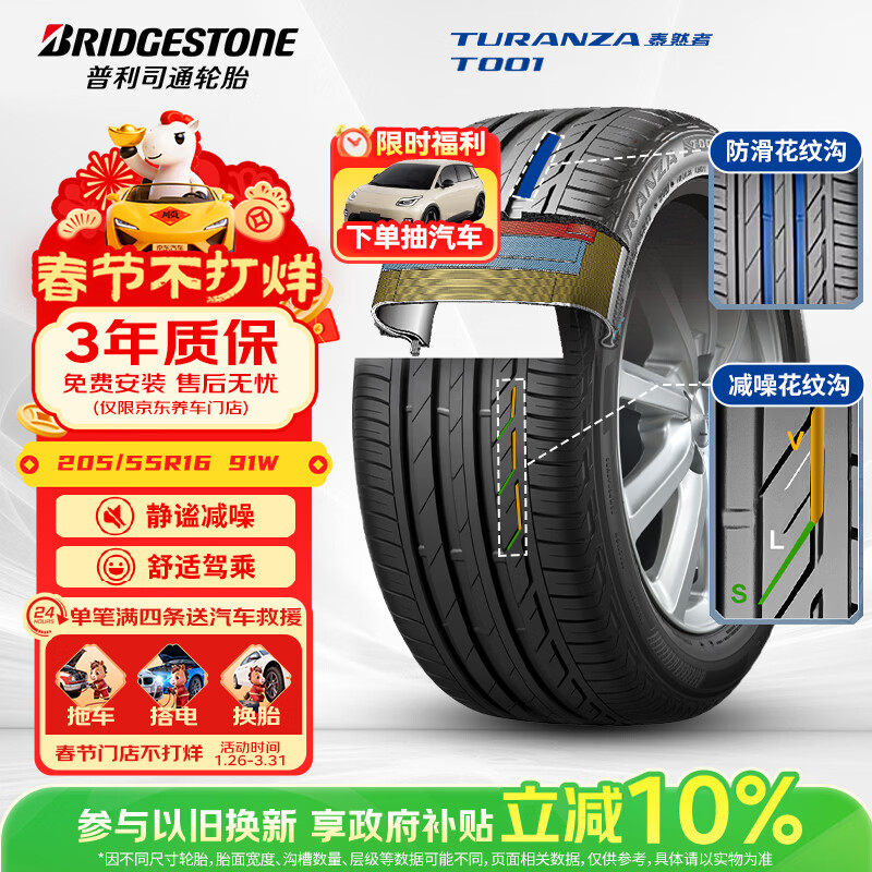 普利司通（Bridgestone）汽车轮胎 205/55R16 91W T001 适配大众朗逸/宝来/丰田卡罗拉