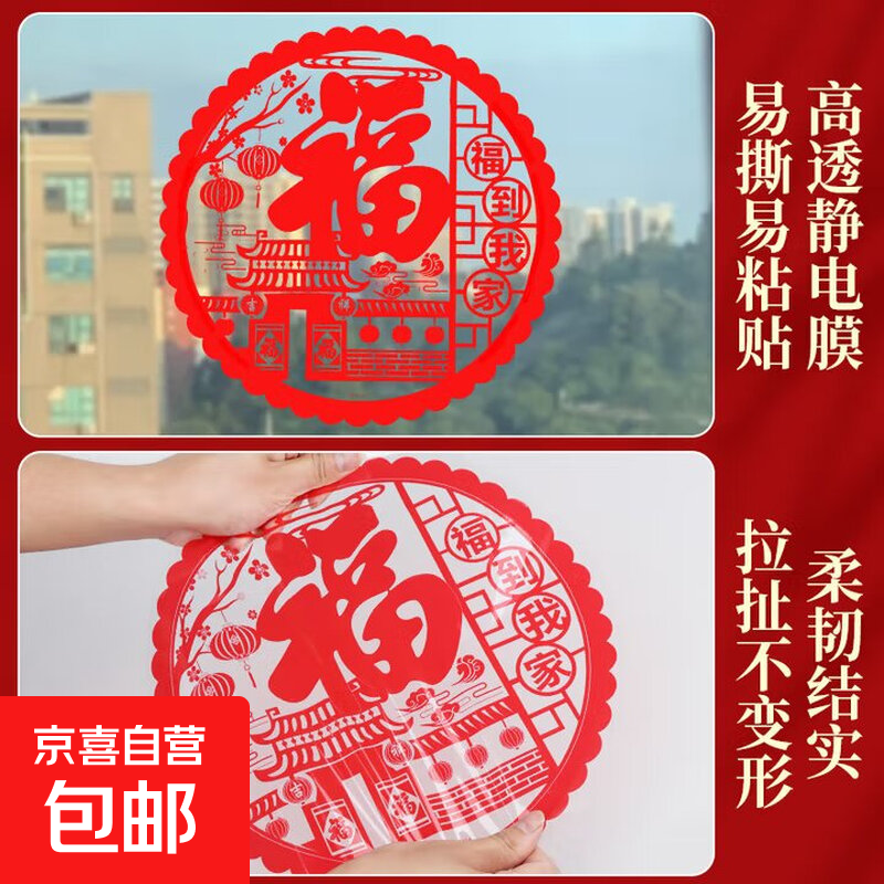 福字贴春节新年喜庆装饰春联大礼包年货礼盒对联门贴家用 宣纸对联 新春布置贴画装窗花饰贴防水 随机款5张