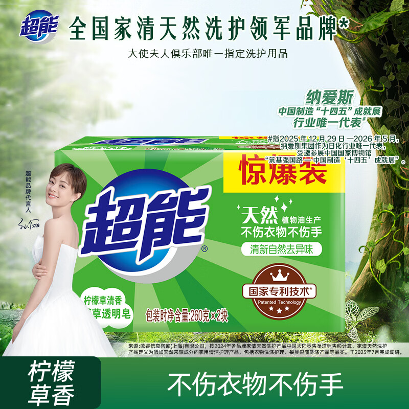 超能 柠檬草透明皂 柠檬草香 260g*2块 清新去异味 不伤手