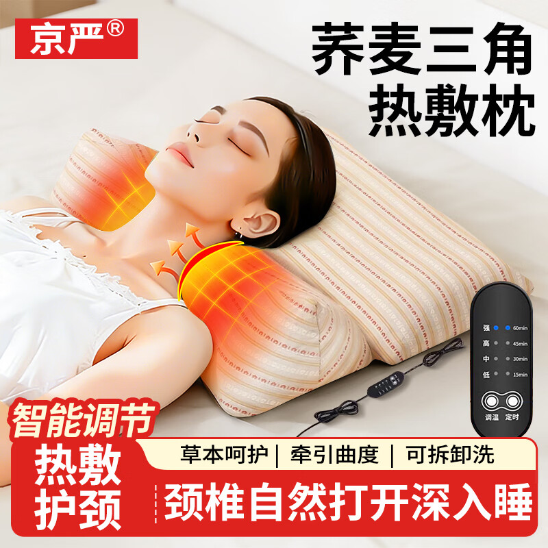 京严荞麦枕颈椎枕枕头护颈枕睡眠颈椎病深度睡觉专用枕头荞麦成人枕头 【加热款】三角组合枕-卡其【牵引护颈枕】 亲肤透气 I 拉伸颈椎 I 可拆卸洗