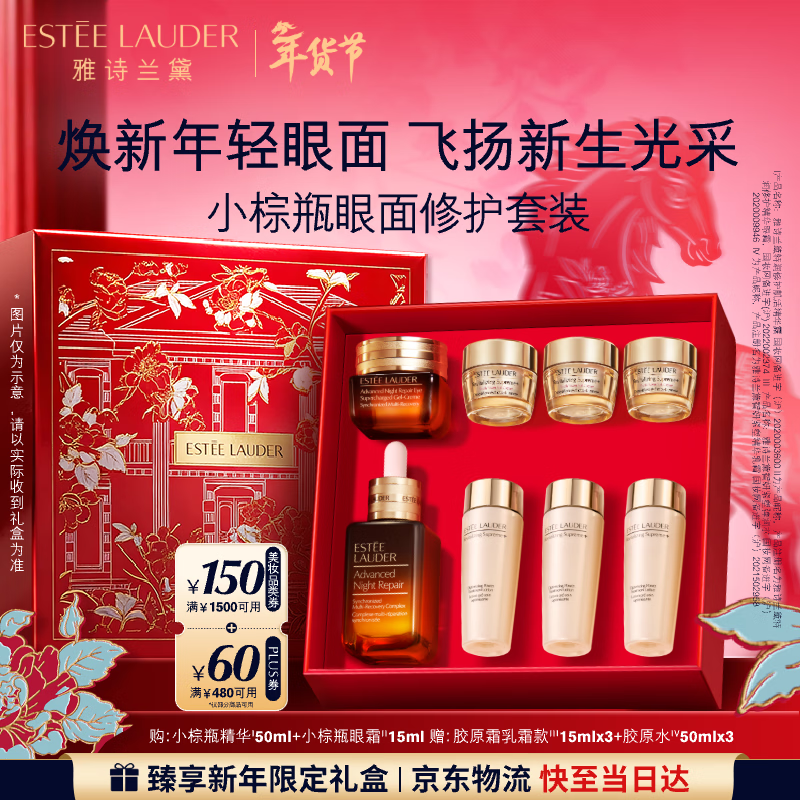 雅诗兰黛小棕瓶护肤品套装(精华50ml+眼霜15ml)化妆品礼盒生日新年礼物女