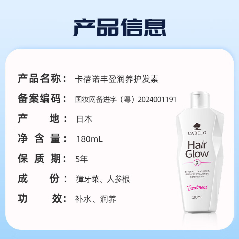 卡蓓诺（CABELO）丰盈润养防脱洗发水180ml强韧防脱夜间修护护发素【日本进口】 【润养防脱】洗发护发组合 180ml+180ml