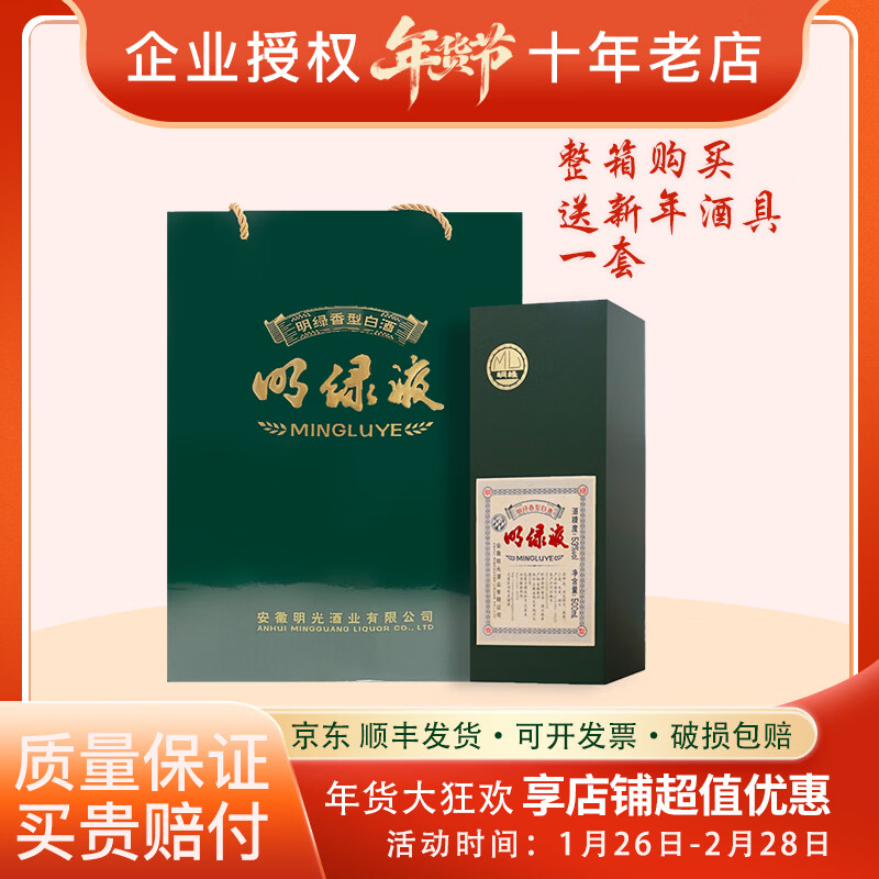 明光酒明绿系列新品 明绿液 明绿香型 白酒53度 500ml 单瓶 53度 1000mL 2瓶 二瓶礼盒装 京东折扣/优惠券