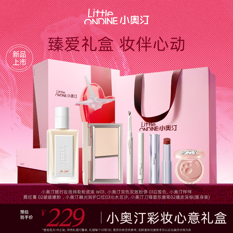 小奥汀（littleondine）彩妆套装礼盒口红腮红粉饼眼线笔 玩妆套装5件套（W01）