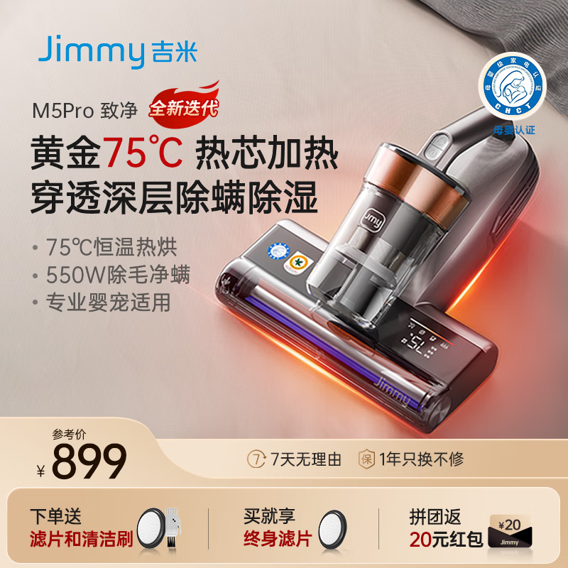 莱克 吉米M5除螨仪床宝75℃热芯立体除湿尘螨感应家用床上吸尘器一体机十大吸力紫外线杀菌母婴除螨机 M5Pro
