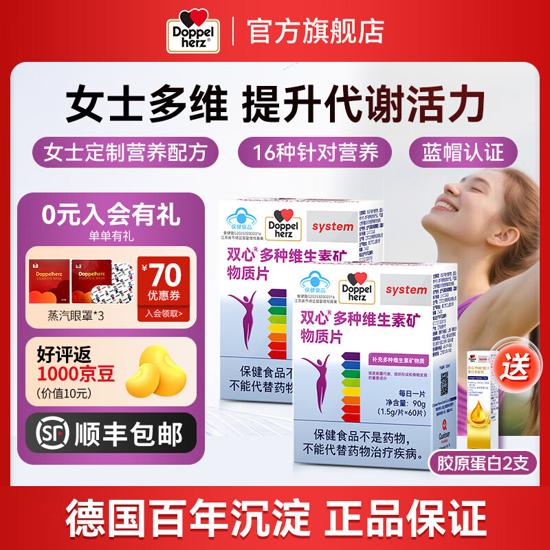 双心（Doppel herz）女士复合维生素17种营养叶酸烟酰胺生物素B族60粒/盒 【女士复合维生素丨1周期】 60粒*2盒