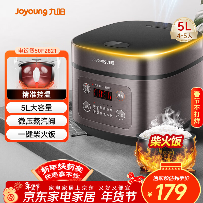九阳（Joyoung）5升大容量4~5人家用智能微压电饭煲电饭锅大火力柴火饭多功能焖煮不粘内胆方煲50FZ821