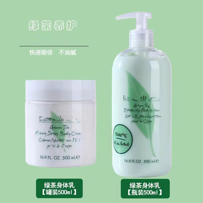 MRYU绿茶蜜滴润肤露保湿滋润身体乳霜绿茶润肤香氛白茶橙 白茶橙花身体霜400ml