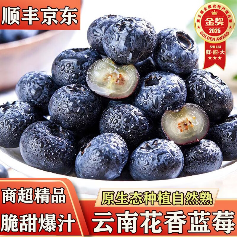 京遇良橙【顺丰JD】云南花香蓝莓鲜果新鲜水果高山蓝莓当季孕妇水果 6盒中果【14-18mm】100克/盒 京东折扣/优惠券