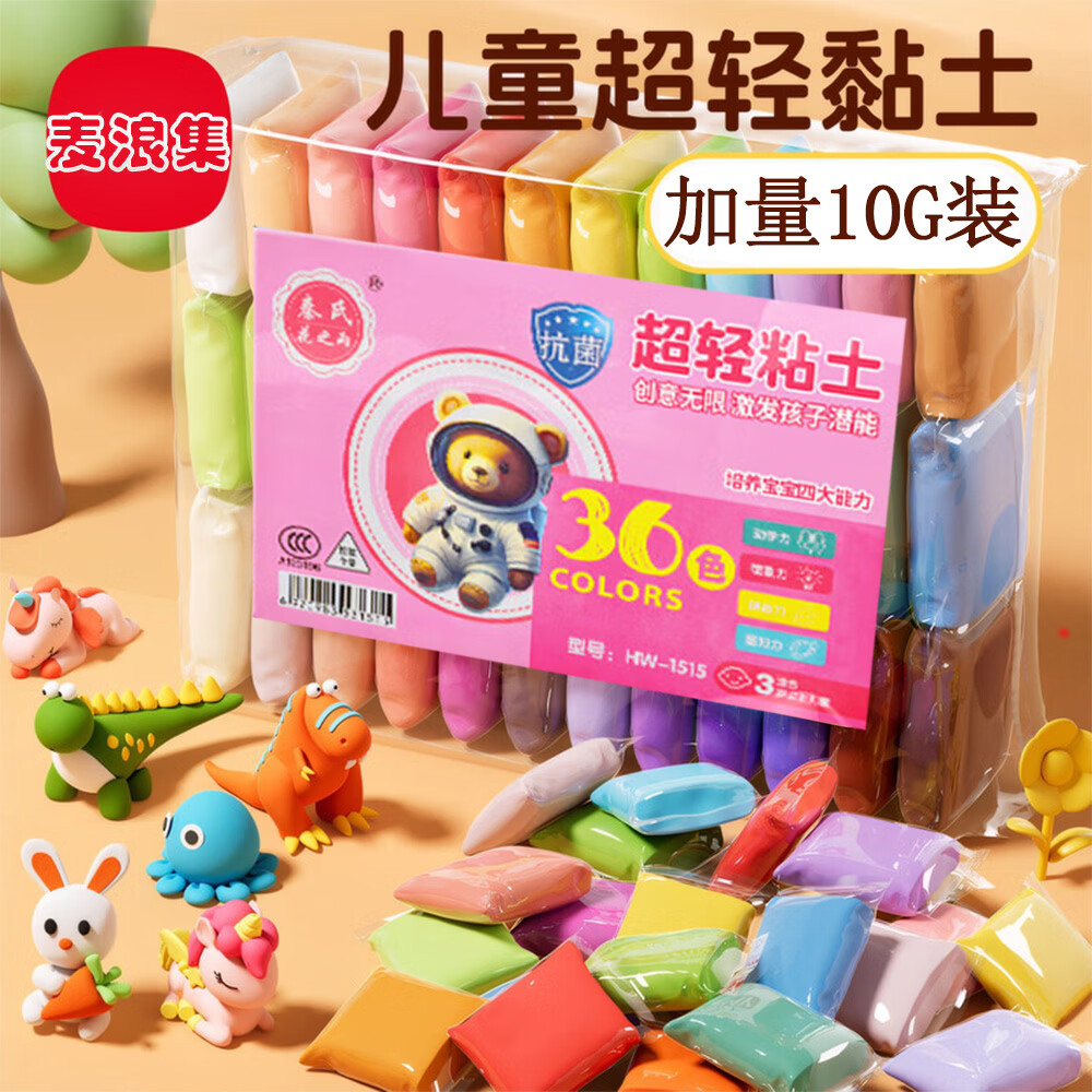 麦浪集3C安全认证彩泥加量装36色24色超轻粘土儿童幼儿园彩泥橡皮泥黏土手工制作diy材料包无毒食品级