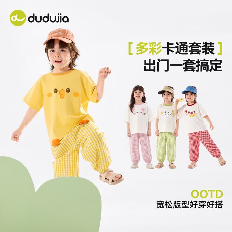 嘟嘟家儿童夏季套装宽松男童短袖T恤上衣卡通女童夏装休闲裤宝宝两件套 奶黄色 100
