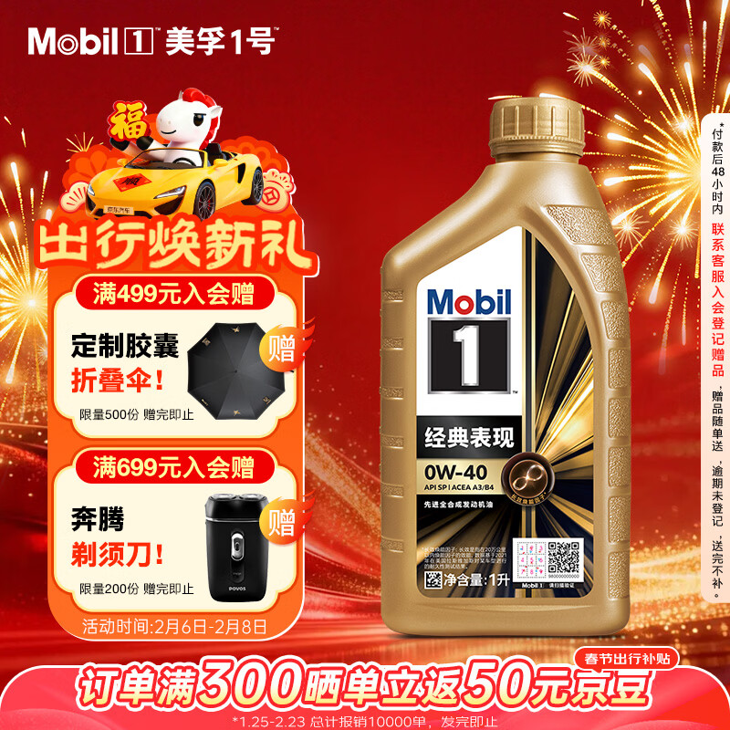 美孚（Mobil）美孚1号先进全合成汽机油小金美0W-40经典表现SP 1L 汽车保养