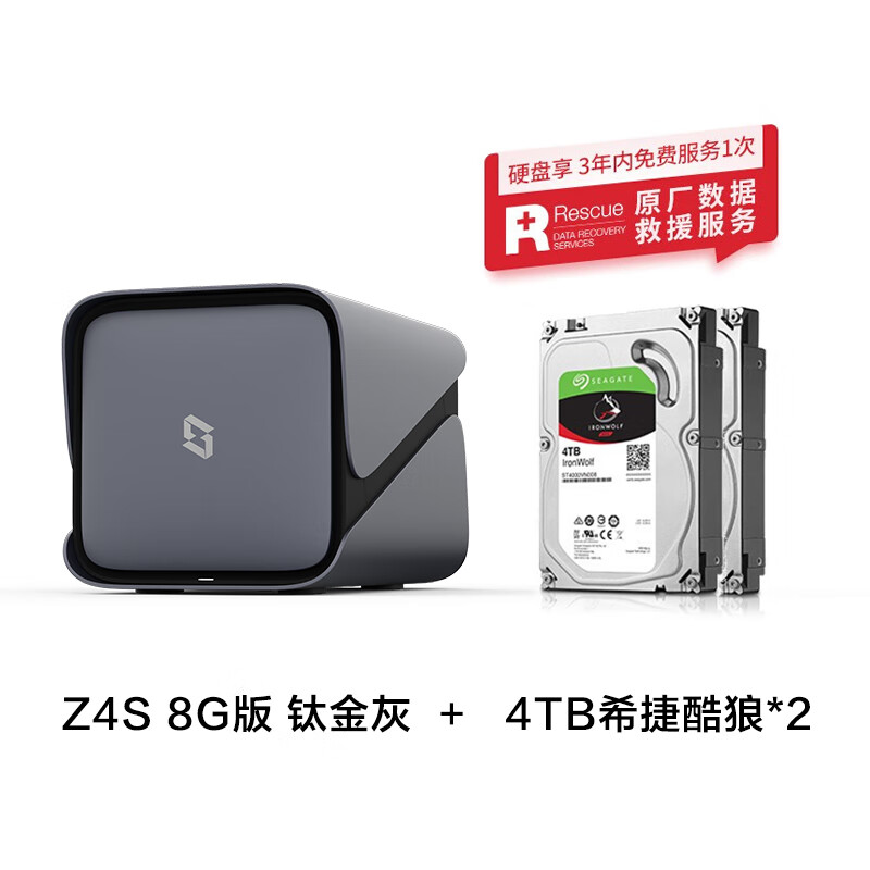 极空间私有云 Z4S 四核8G内存 4盘位 NAS家庭个人云网盘 网络存储服务器（配2块4T希捷酷狼硬盘）钛金灰