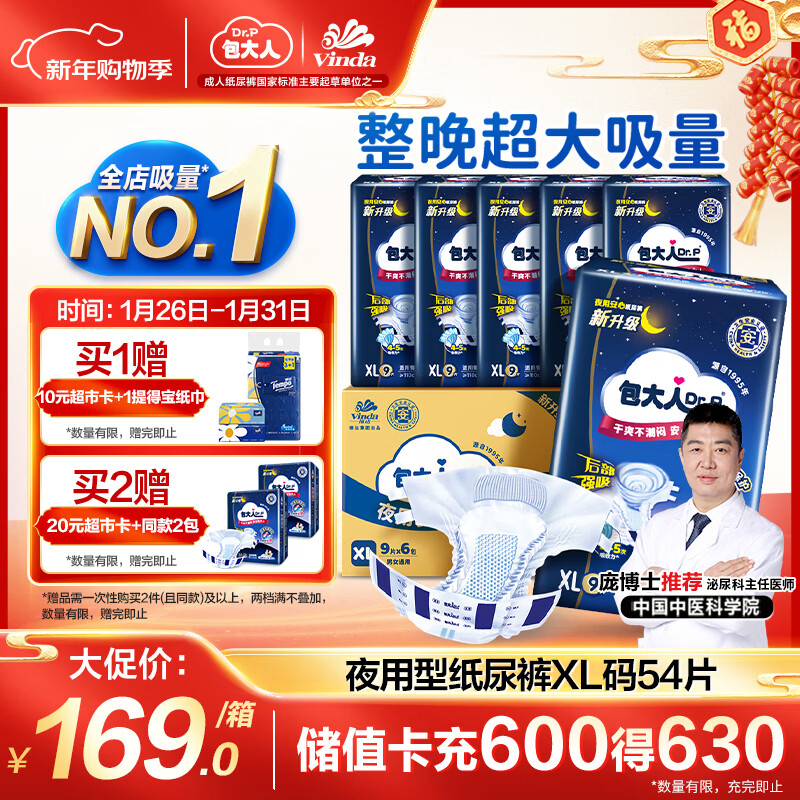 包大人（Dr.P）夜用型成人纸尿裤XL54片（腰围90-140cm）搭扣式老年人产妇尿不湿