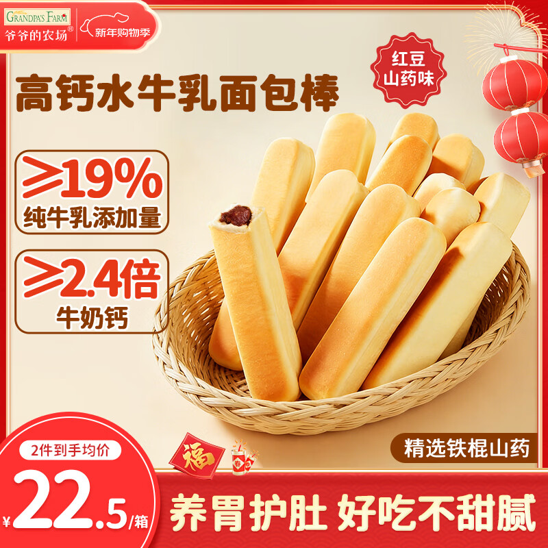 爷爷的农场高钙水牛乳面包棒儿童早餐无添加益生元红豆山药面包宝宝零食300g