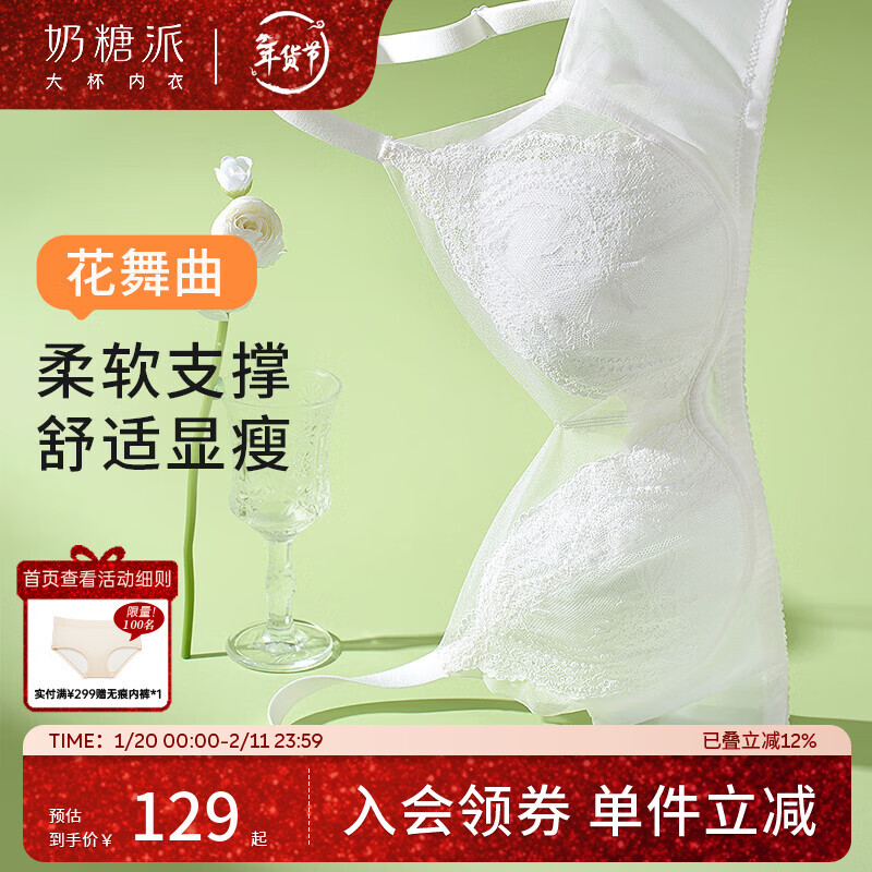 奶糖派花舞曲软支撑圆润大胸显小透气薄棉防凸蕾丝显瘦文胸内衣女送女友 白色 M 1【75B-C/80B】