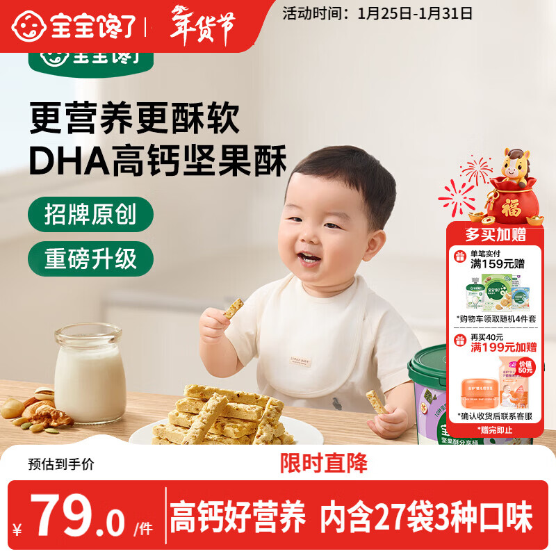 宝宝馋了坚果酥分享桶混合每日坚果馋宝礼盒 儿童饼干零食 享婴儿食谱297g