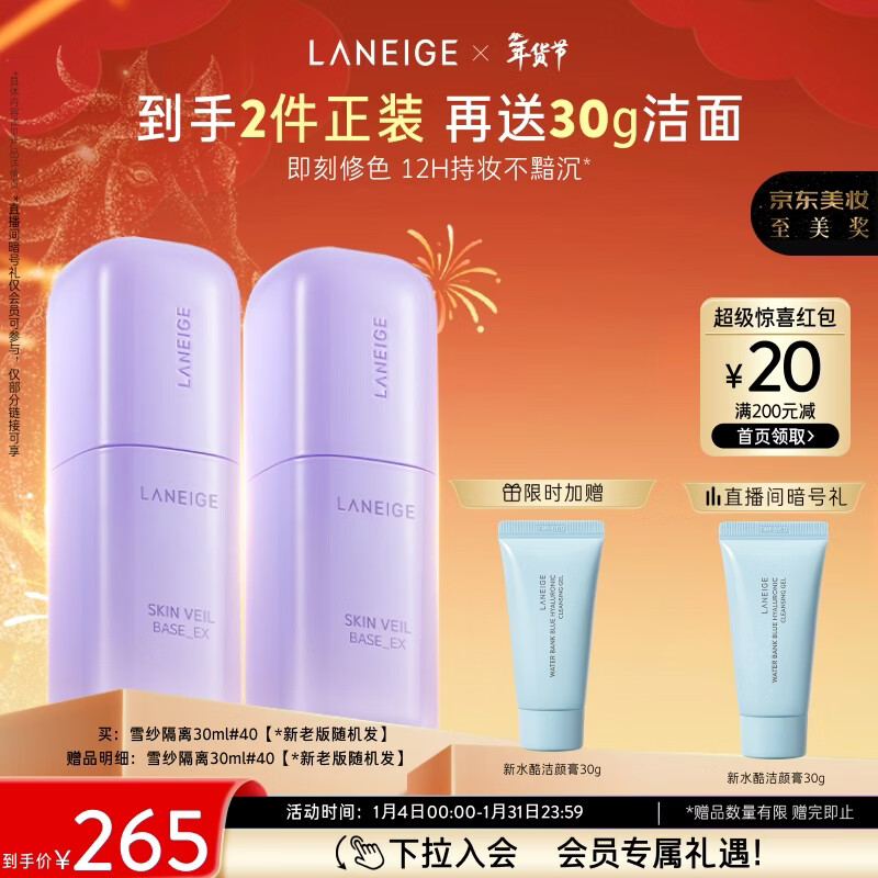 兰芝雪纱丝柔隔离霜双支妆前乳防晒遮瑕30ml#40紫色情人节礼物