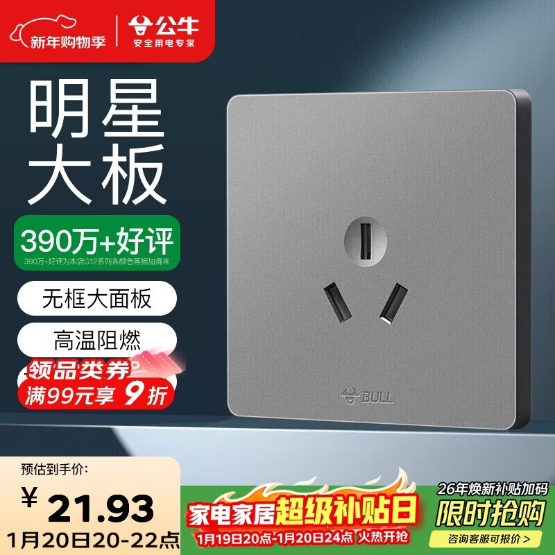 公牛（BULL）开关插座 G12系列三孔16A插座空调插座86型面板 G12Z104S 星空灰