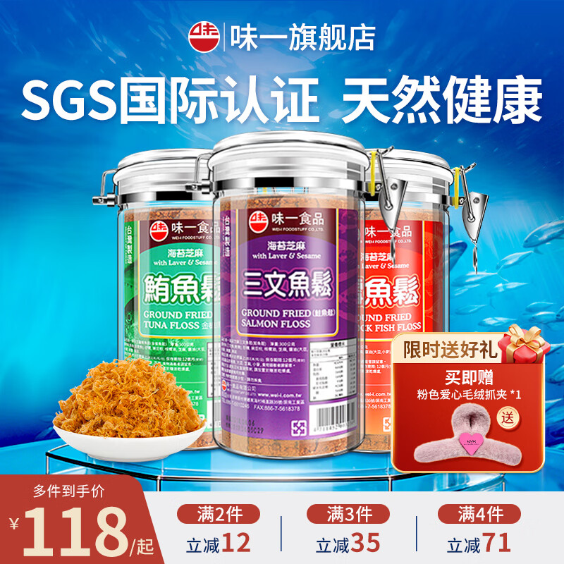 味一鱼松鳕鱼松儿童肉松海苔芝麻三文鱼金枪鱼海苔高蛋白营养辅食零食 三文鱼松300g（海苔芝麻味）